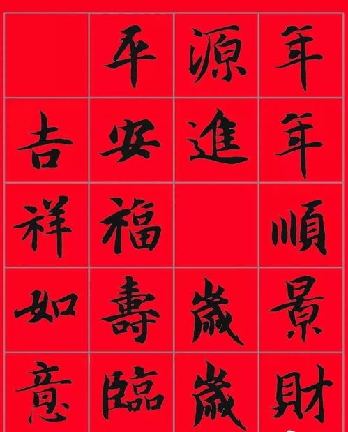 楷书集字春联,保准你没见过