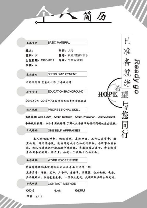 简历上怎么突出自己能力