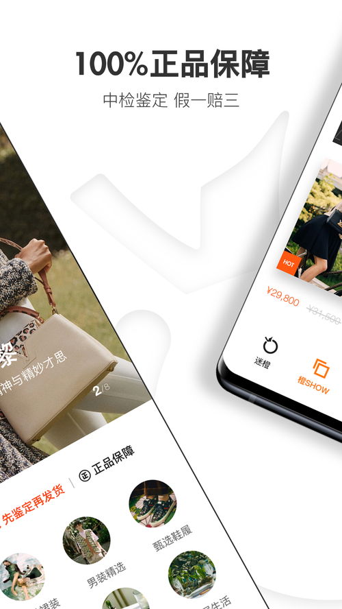 OFashion迷橙官方新版本 安卓iOS版下载 应用宝官网 