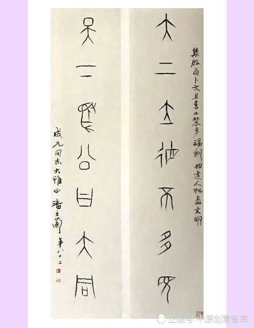 八字對聯書法