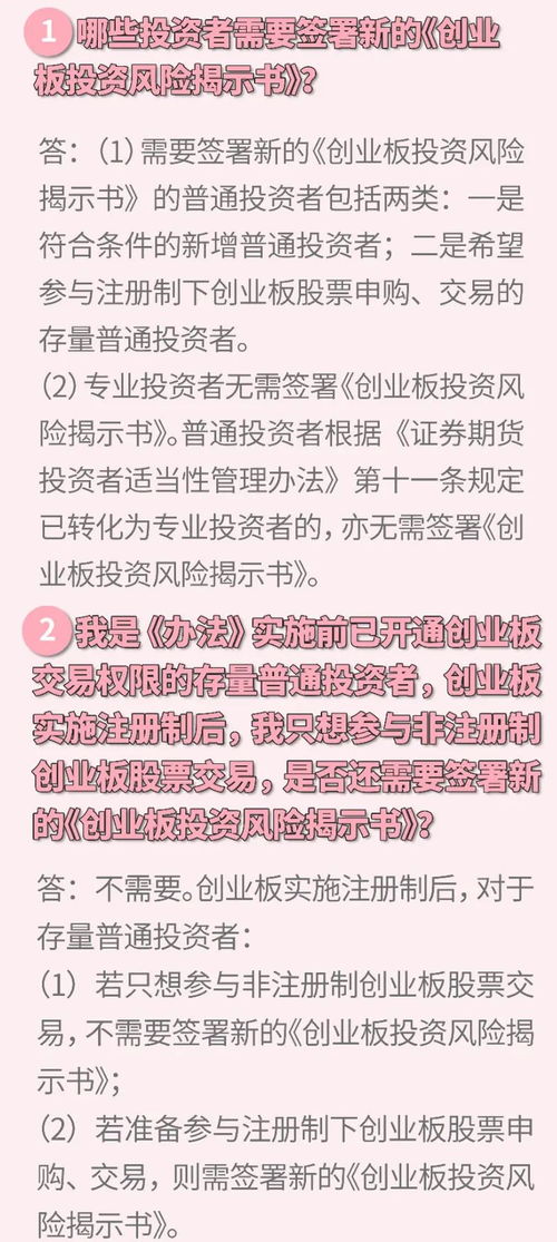 谁说新股民不能买创业板，申请开通就行了