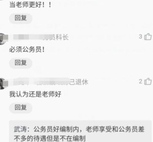 30岁女教师,考上公务员却纠结去不去,网友们给的答案很现实