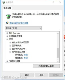 win10显示器自动变亮