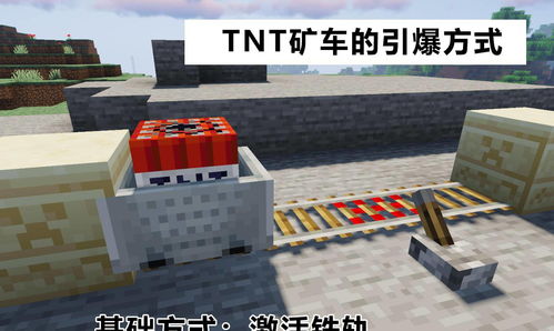 我的世界 你了解TNT矿车吗 哪怕是一千血,4秒后也给你清空