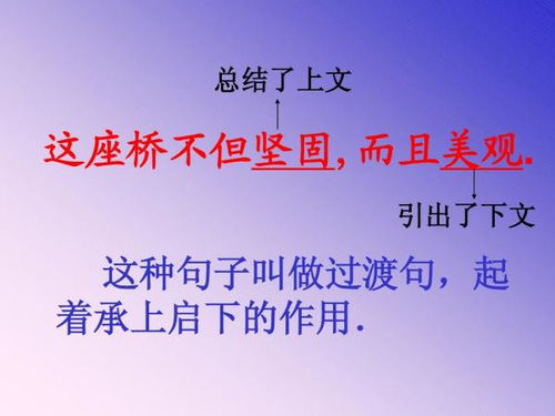 过渡句是什么意思