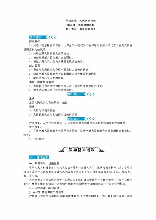 我国的国家机构教案