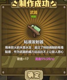 牧羊人之心粘液发射器炼金配方