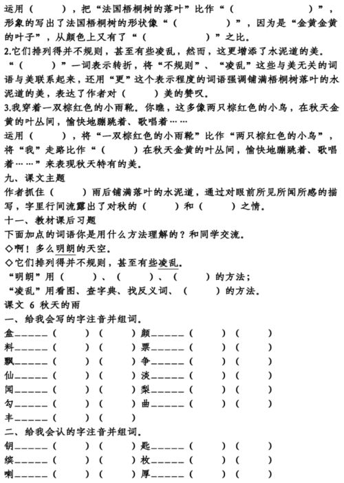 部编语文三年级上册第二单元知识梳理填空,附答案