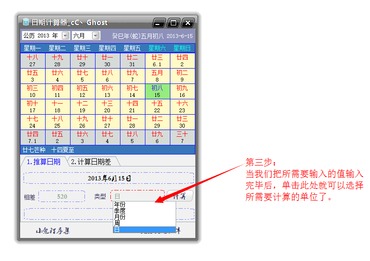 小鬼日期计算器下载 v1.0绿色版 