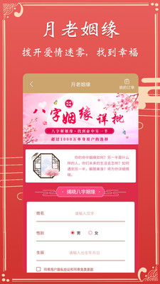 八字起名算命软件手机版下载安装 八字起名算命软件破解版v1.0下载 飞翔下载 