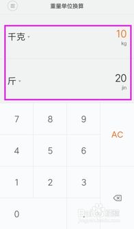 手机上如何快速计算重量转换 