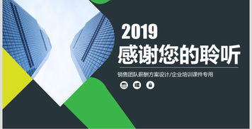 2019优秀营销案例销售提成方案PPT模板PPT下载 商务通用大全 编号 19082924 