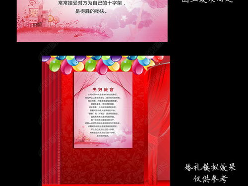 CDR版婚礼布置夫妇箴言展板图片素材下载 