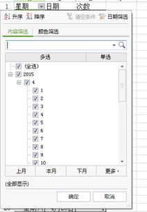 excel中如何筛选星期格式的日期 