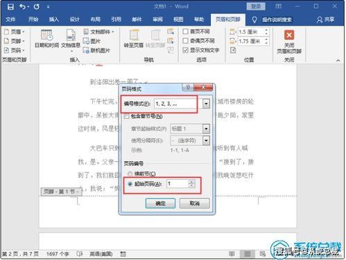 使用word文档,发现页码全是1怎么改,word修改页面操作教程