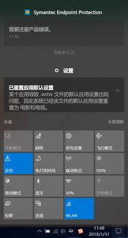 win10安装sep后没有网络弹窗