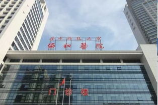 北京协和医院上市的股票名称是哪一个?