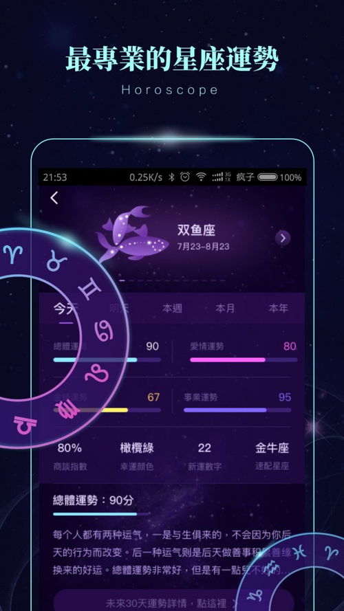 星象密码app下载 星象密码安卓版下载 v2.0.1 跑跑车安卓网 