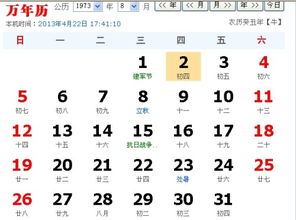 1973农历7月初四那天是阳历多少号 