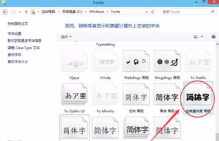 win10字体包如何安装