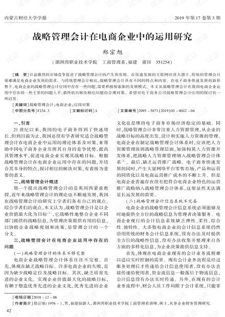 战略管理会计在哪些企业中有所应用