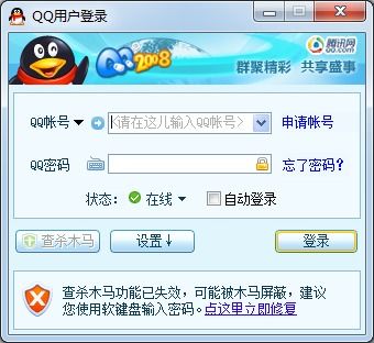 qq2008官方