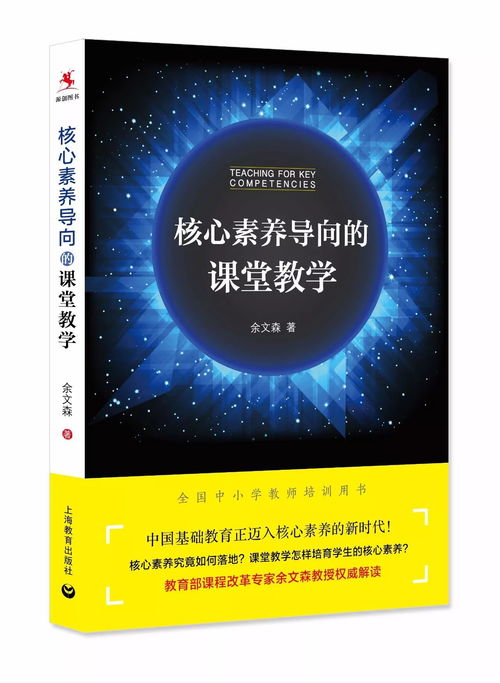 核心素养导向的课堂教学读后感ppt