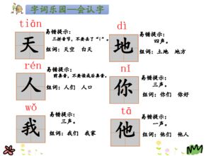 部编版一年级上册 识字1.天地人 