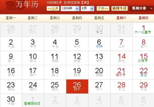 1958年6月26日是什么星座 