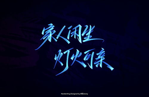 八字文案 一