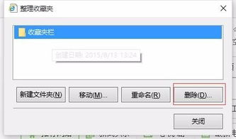 win10怎么删除ie收藏夹