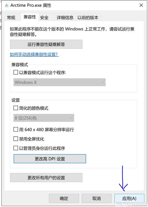 软件在win10中部分显示异常