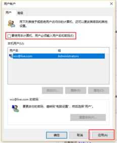 win10电脑设置登录密码怎么取消