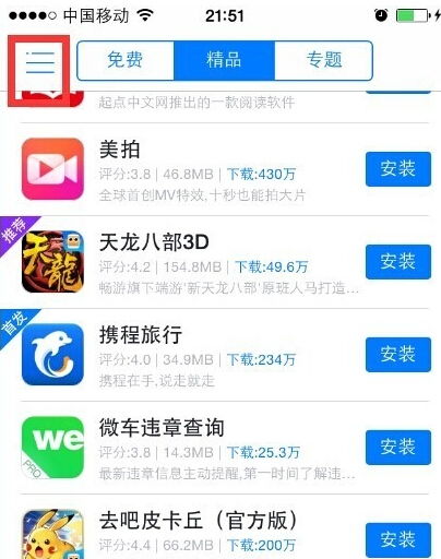 为什么iPhone4打开软件闪退 