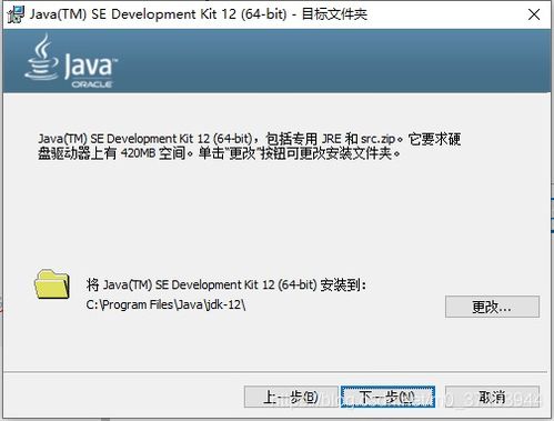 win10安装jdk12没有jre