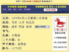 农历的1978年3月搓5是公历的什么日子 