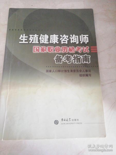 生殖健康咨询师报考条件 生殖健康的概念是什么