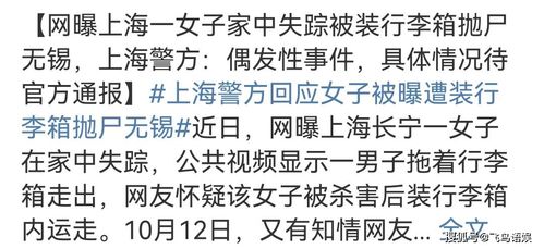 上海独居女生,被装在行李箱里还在反抗 凶手染血,平静跨市扔证据
