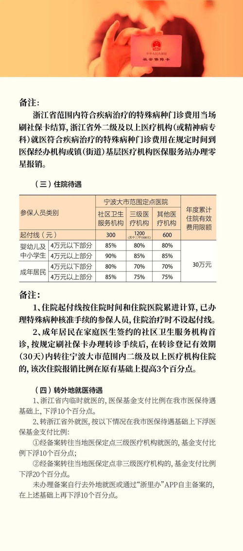 城乡居民医疗保险缴费宁波,宁波个人社保怎么缴纳