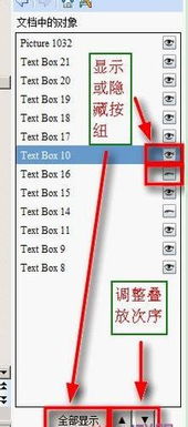 WPS演示中嵌入对象图层