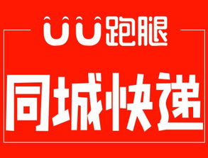 跑腿公司号码,找UU跑腿,上门取件一小时送达