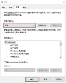 win10怎么设置解锁提示音