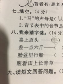 差一点六斤打一字(汉字的字谜 （越多越好）)