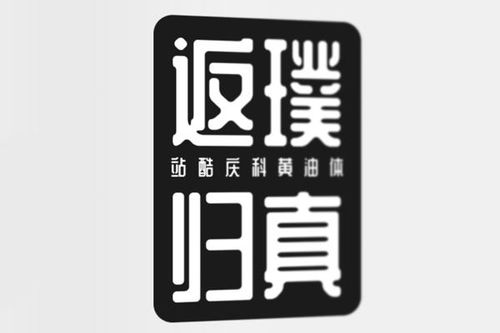 哪些中文字体可免费用于商业用途 