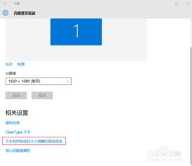 win10修改DPI后显示不全