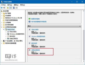 win10自动安装第三方应用