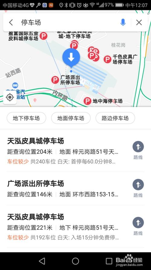 怎样利用高德地图找停车场 (如何在高德导航上找到免费停车场)
