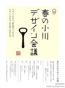 一组日本海报中的字形设计分享 和谐设绘 堆糖,美好生活研究所 