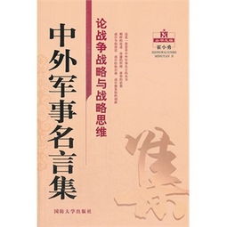 军人名言短句霸气十足