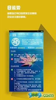 运气日历app下载 运气日历安卓版下载 9669手游网 